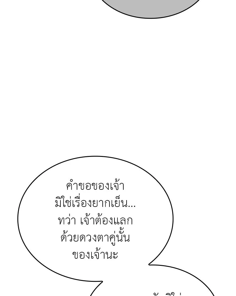 I Reincarnated As The Crazed Heir เกิดอีกทีเป็นว่าที่ประมุขลัทธิมาร ตอนที่ 113 หน้า 140