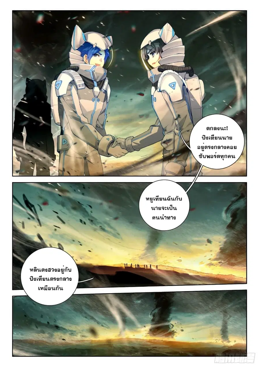 Douluo Dalu IV ตอนที่ 210 หน้า 17