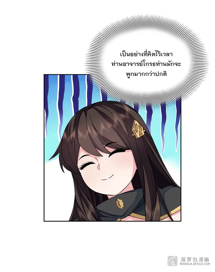 My Female Disciples are all Future Masters of the Heavens ตอนที่ 18 หน้า 41