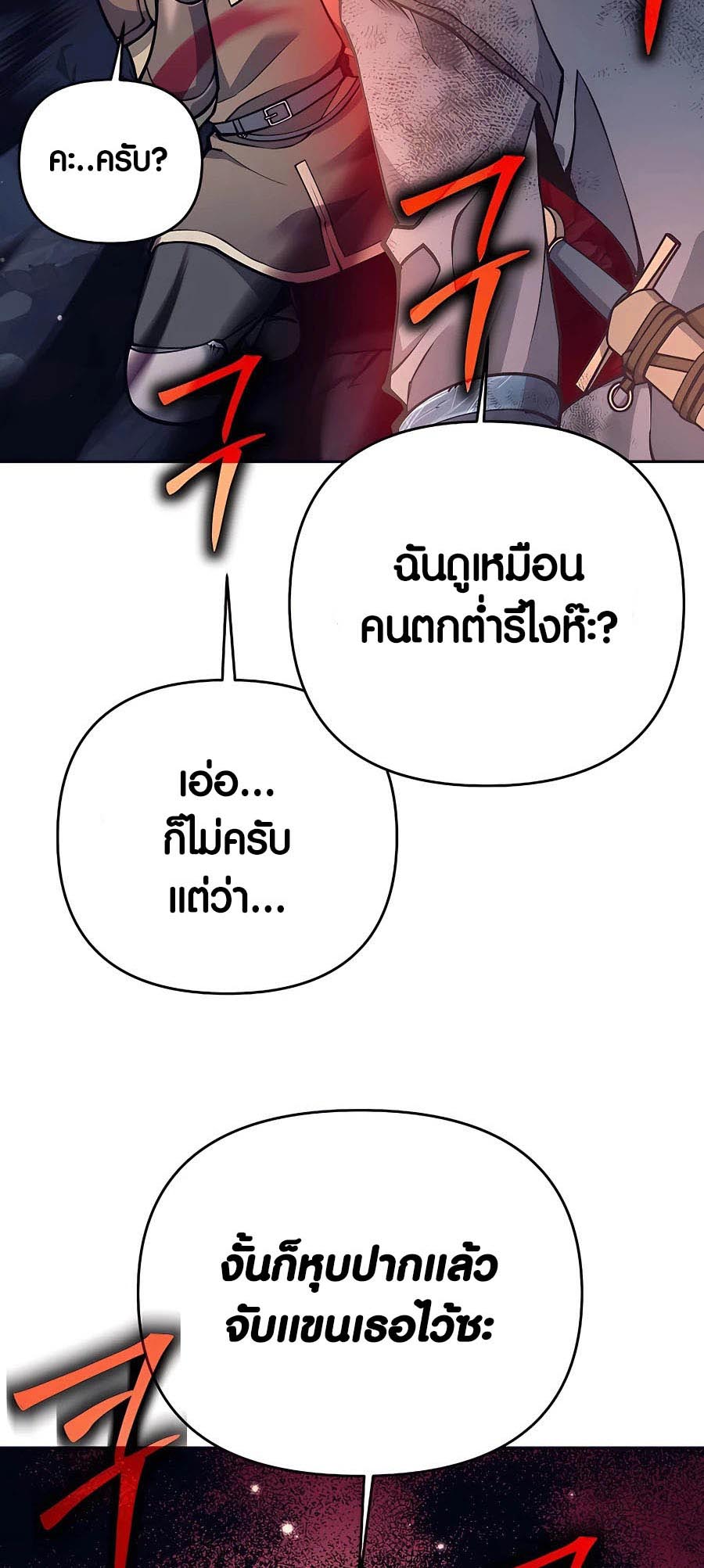 Trash of A Dark Fantasy ผมกลายเป็นตัวละครในเกมแนวดาร์กแฟนตาซี ตอนที่ 15 หน้า 54