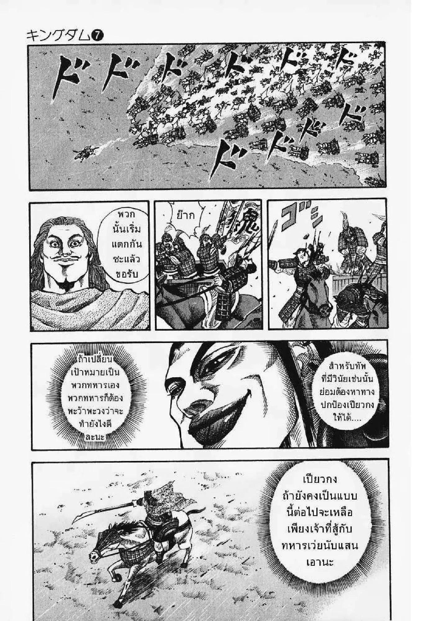 Kingdom ตอนที่ 68 หน้า 14