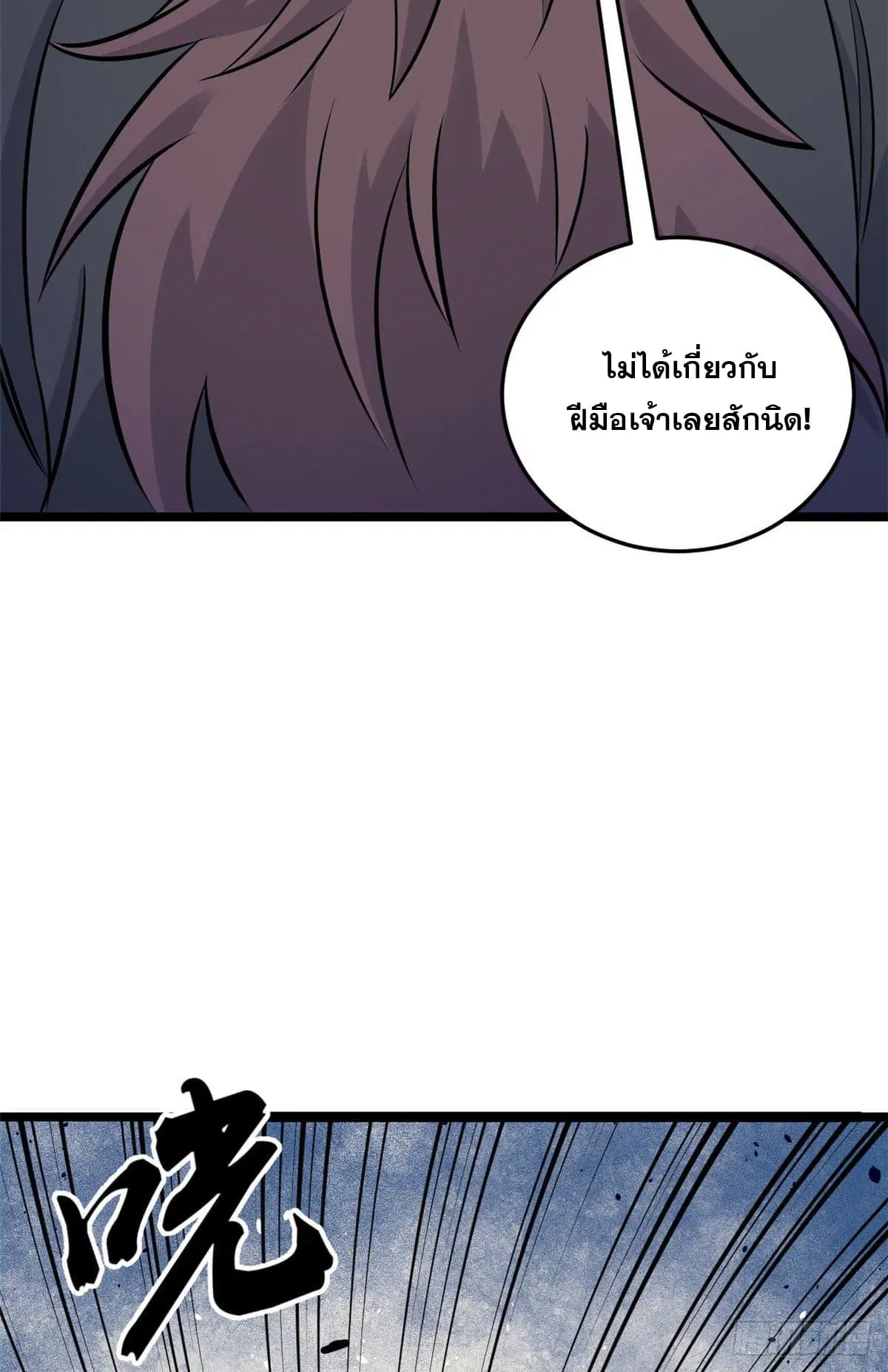 All Hail the Sect Leader ตอนที่ 93 หน้า 6