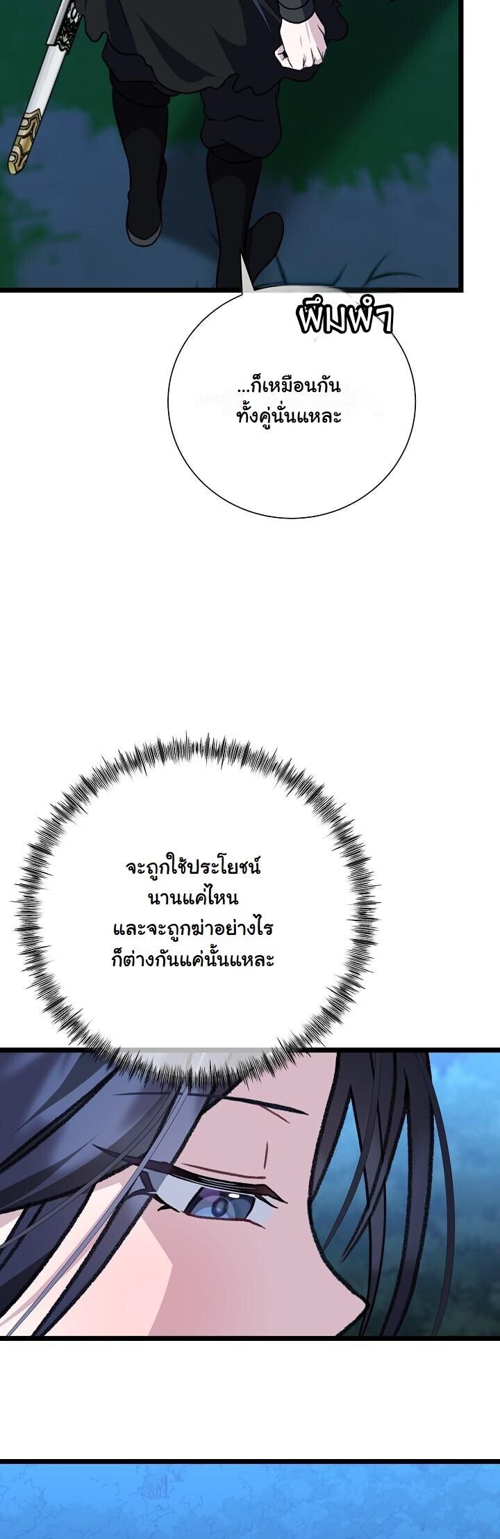 The Return of Namgung’s Granddaughter ตอนที่ 28 หน้า 29