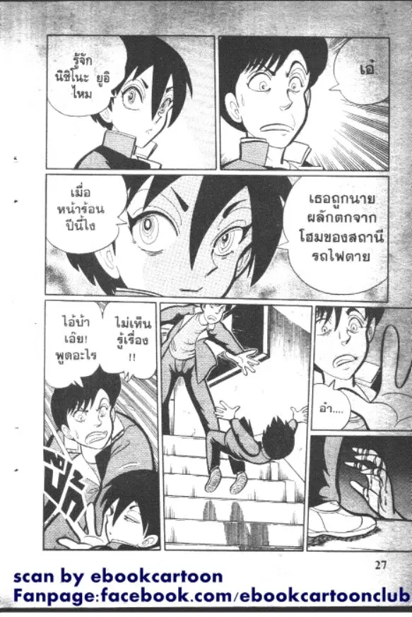 Gakkou Kaidan ตอนที่ 93 หน้า 5
