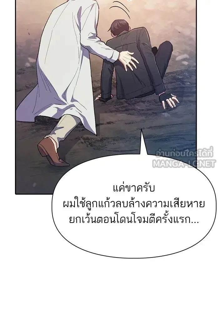 The S-Classes That I Raised (My S-Class Hunters) ตอนที่ 88 หน้า 33