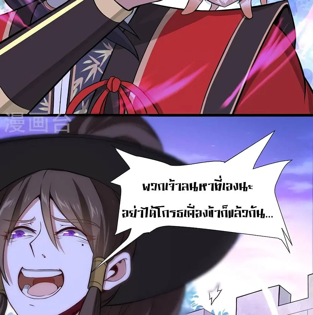 Return of Divine Emperor ตอนที่ 61 หน้า 19