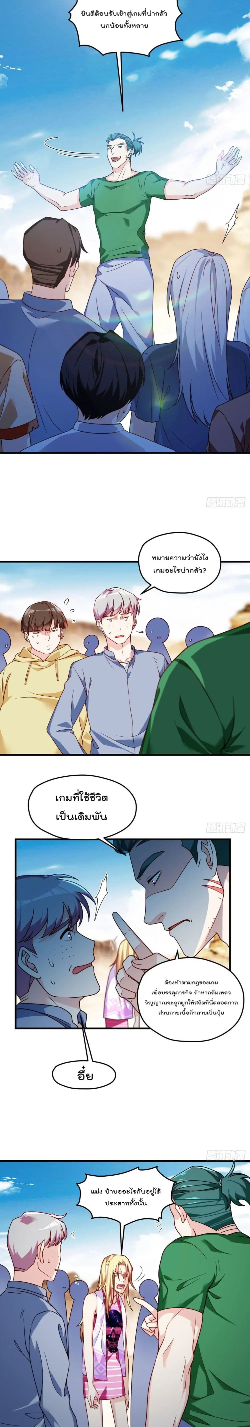 The Immortal Emperor Luo Wuji Has Returned ตอนที่ 105 หน้า 9