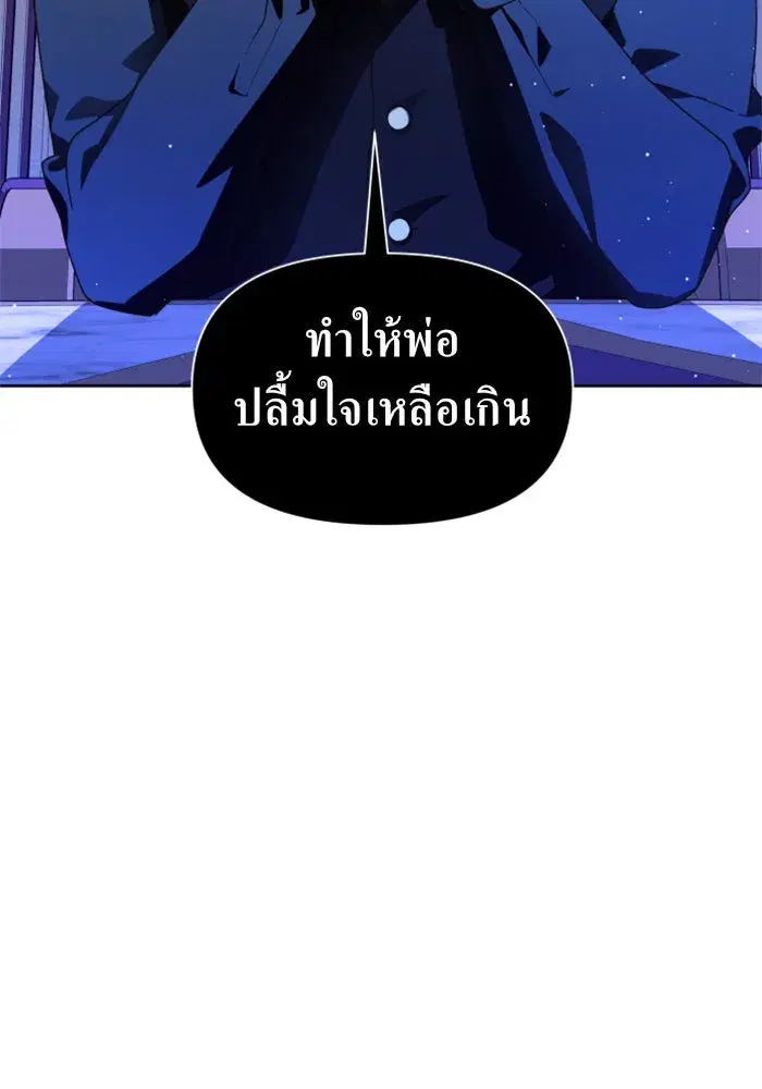 Your Throne ตอนที่ 79 หน้า 88