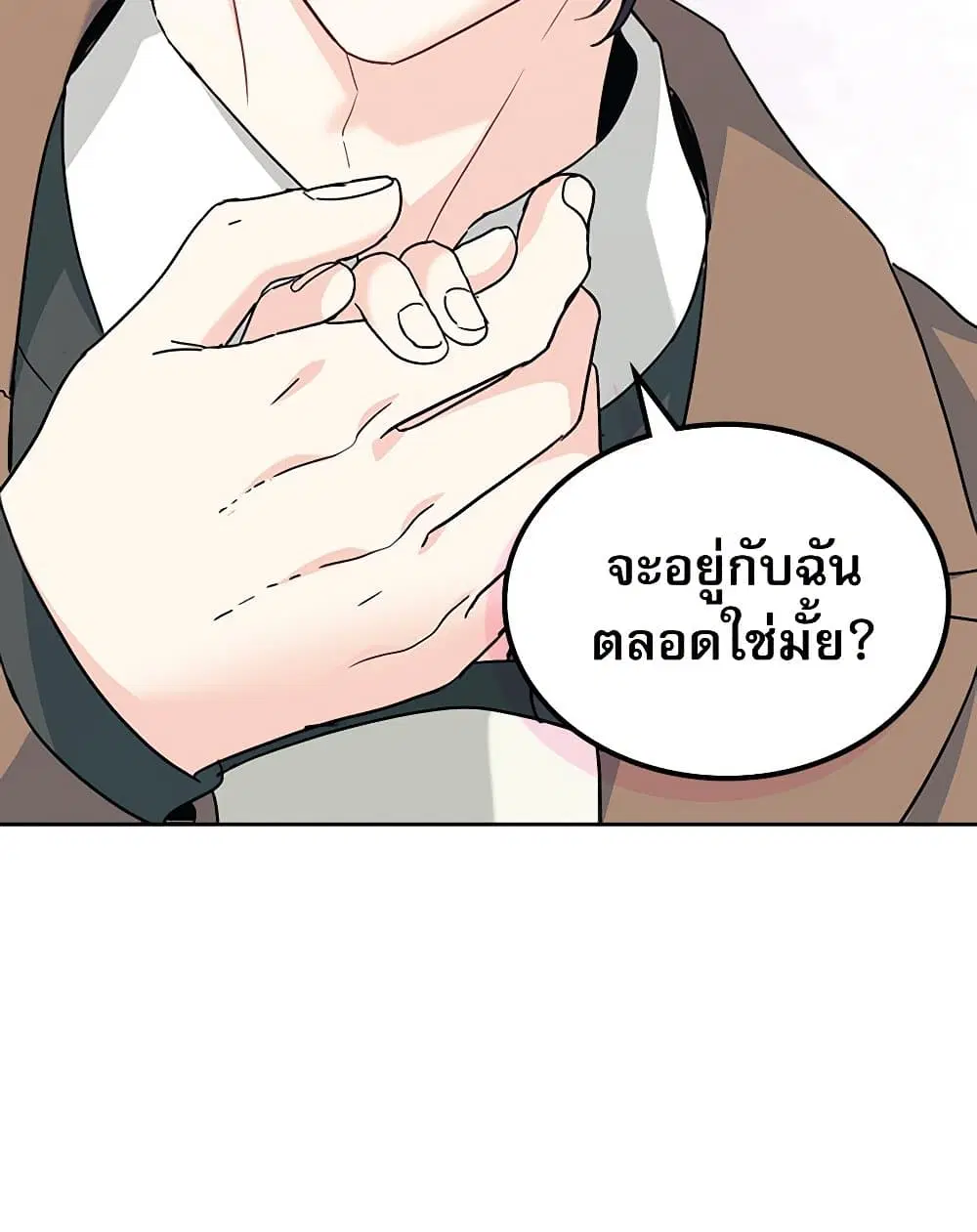 My Life as an Internet Novel ตอนที่ 202 หน้า 15