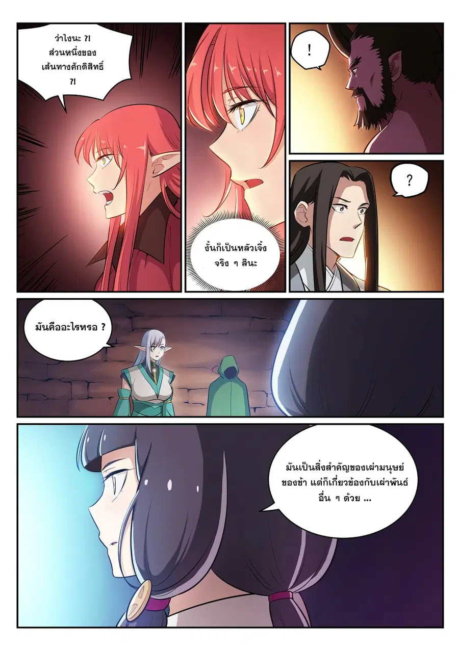 Bailian Chengshen ตอนที่ 294 หน้า 7