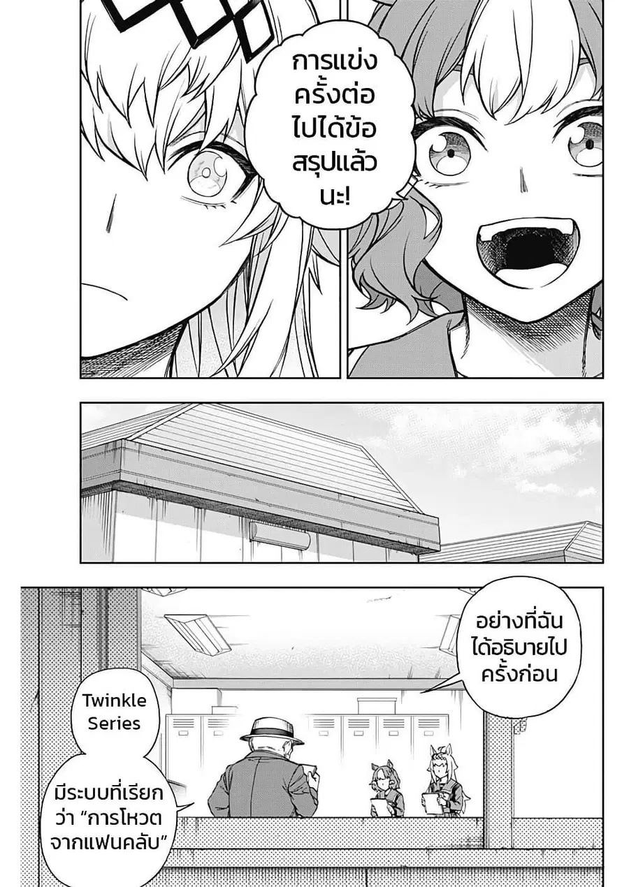 Uma Musume: Cinderella Gray ตอนที่ 157 หน้า 13