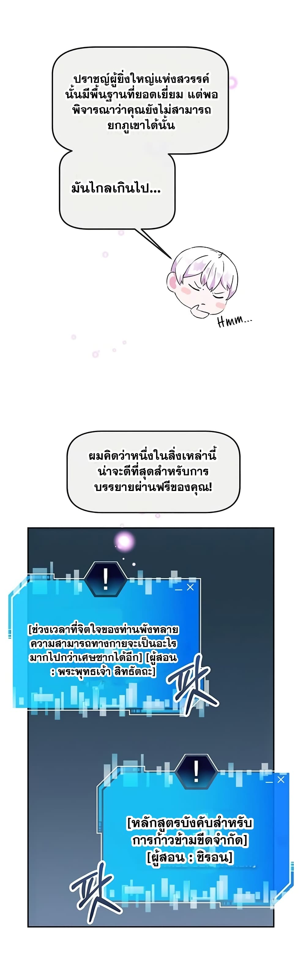 Transcension Academy สถาบันกวดวิชาสำหรับผู้เป็นเลิศ ตอนที่ 1 หน้า 73