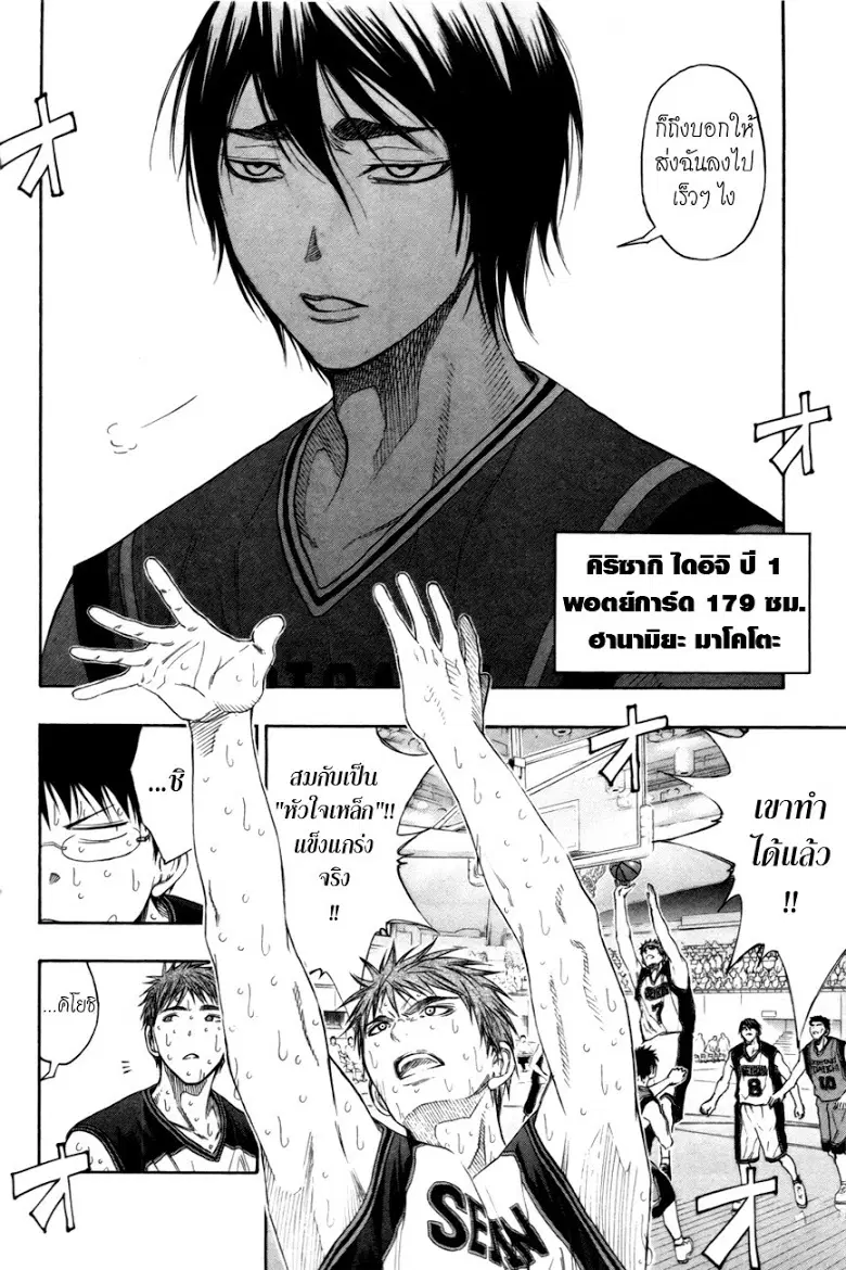 Kuroko no Basuke ตอนที่ 98 หน้า 17