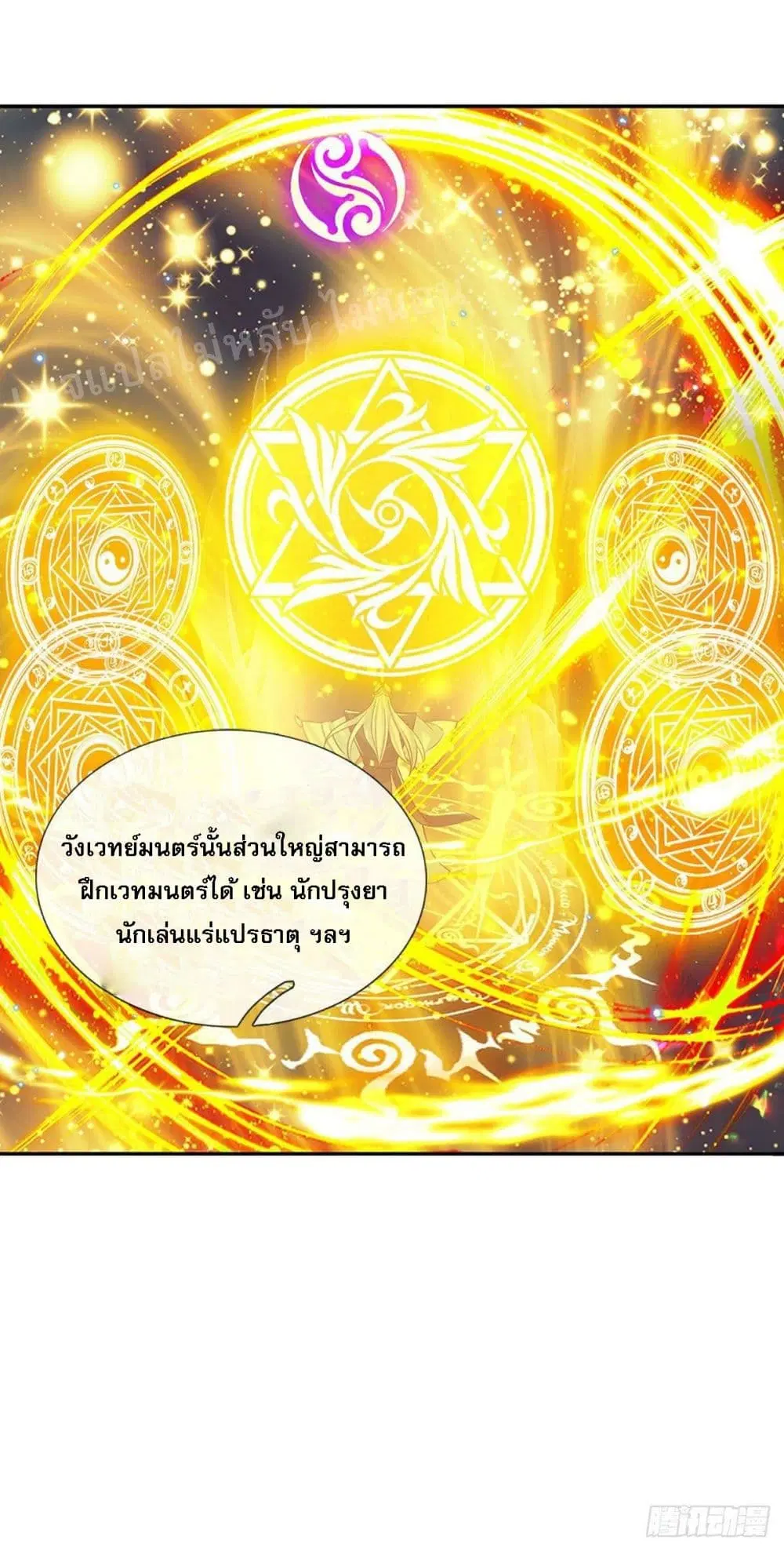 Royal God of War, Rising Dragon ตอนที่ 138 หน้า 5