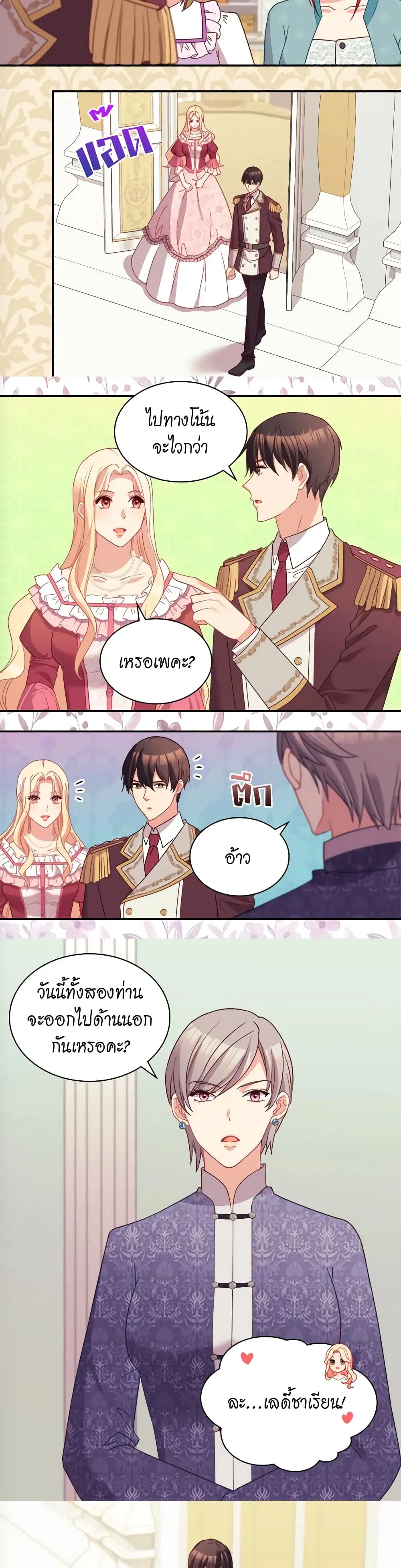 What It Takes to be a Villainess ตอนที่ 120 หน้า 9