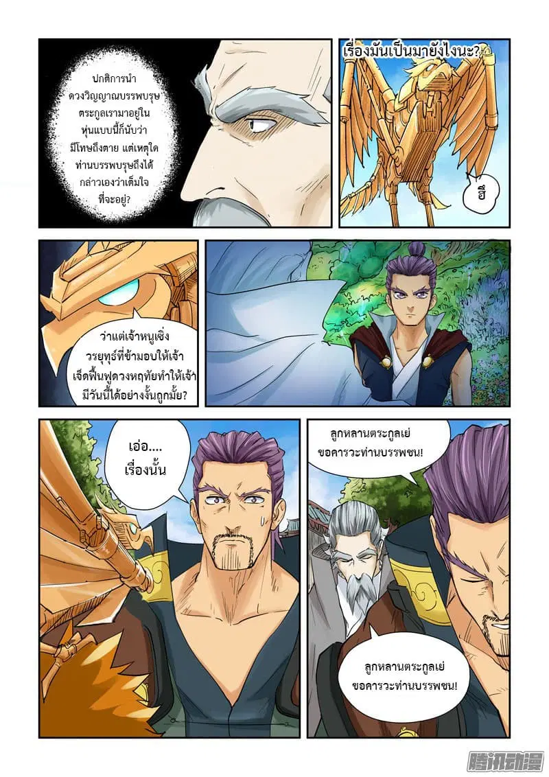 Tales of Demons and Gods ตอนที่ 120.2 หน้า 4