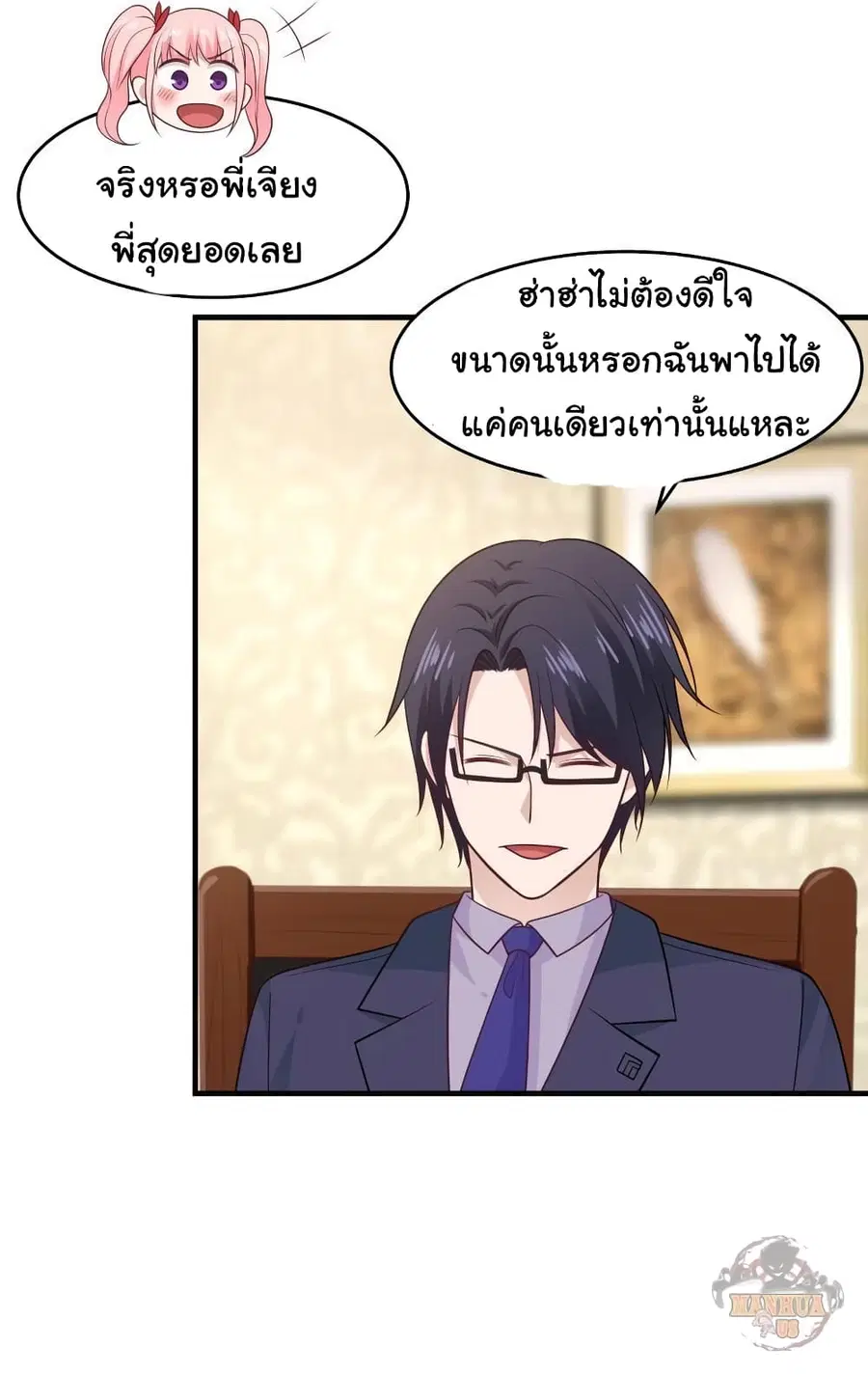 I Have a Dragon in My Body ตอนที่ 223 หน้า 13