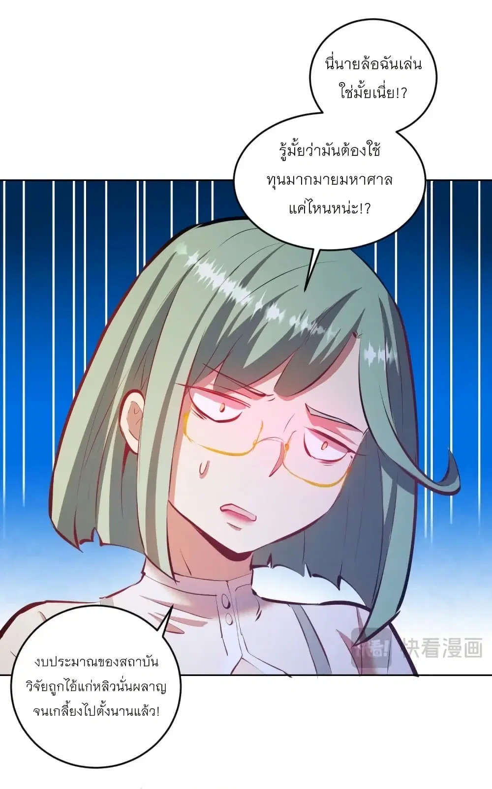 King Star Emperor ตอนที่ 189 หน้า 19