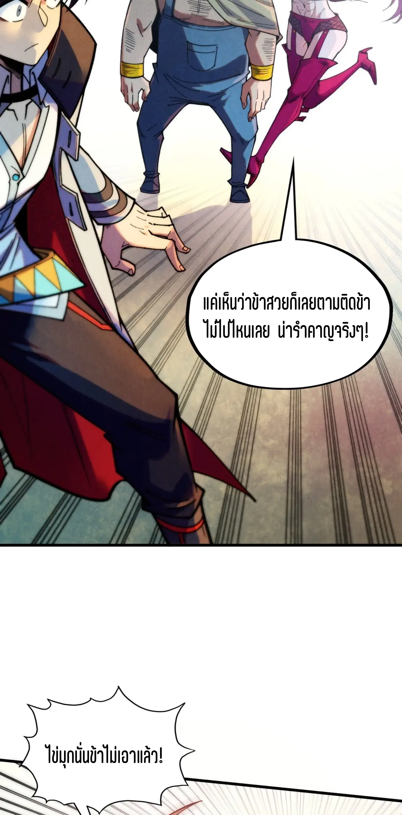 The Eternal Supreme ตอนที่ 324 หน้า 21