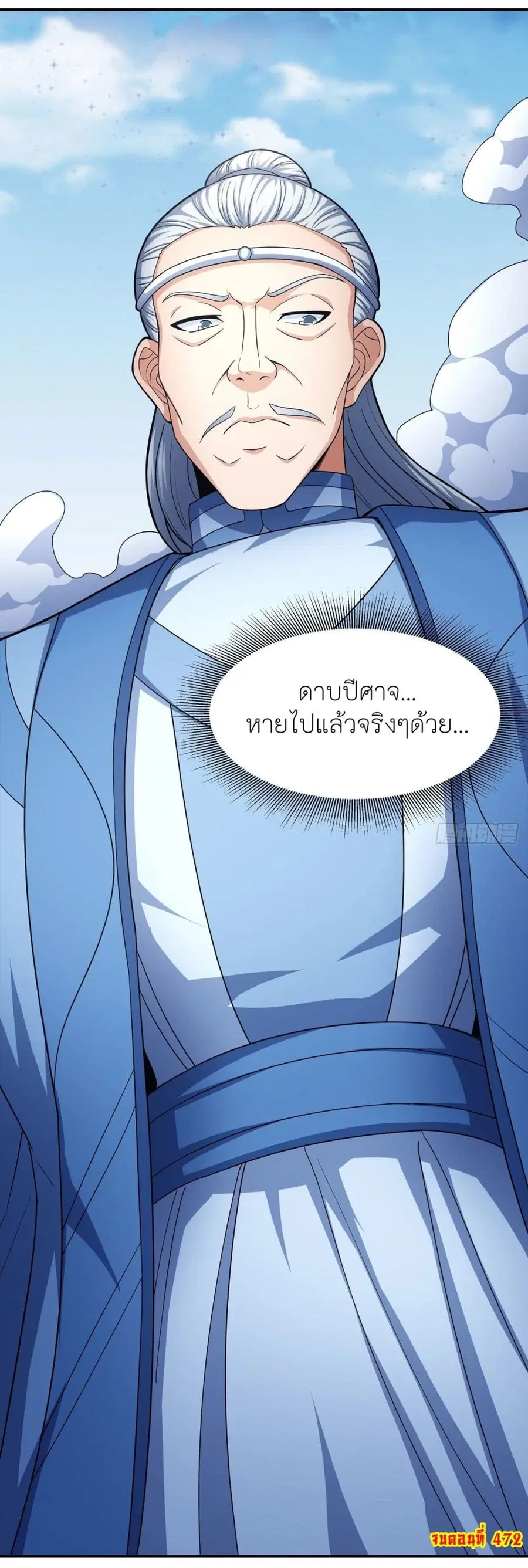God of Martial Arts ตอนที่ 472 หน้า 34