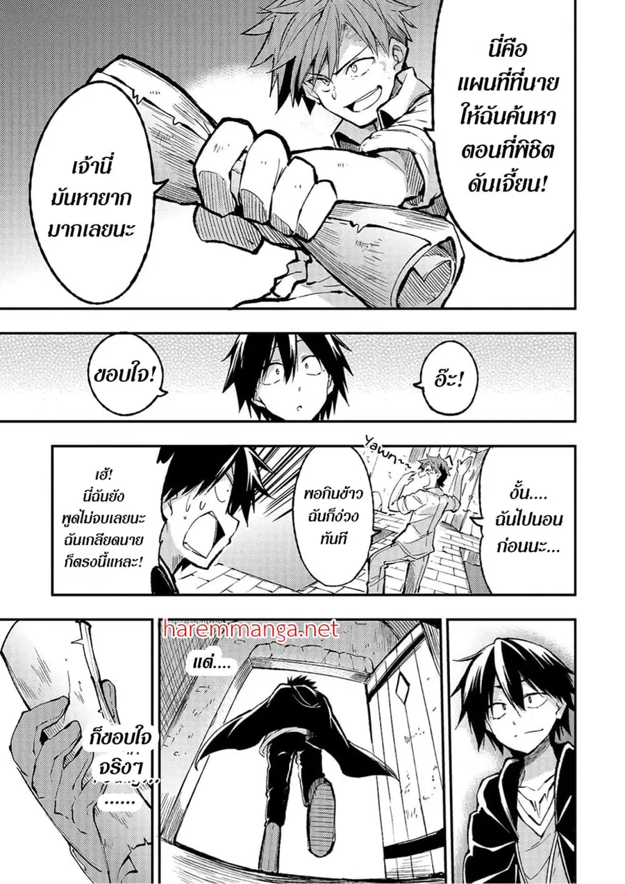 Hitoribocchi no Isekai Kouryaku ตอนที่ 75 หน้า 4