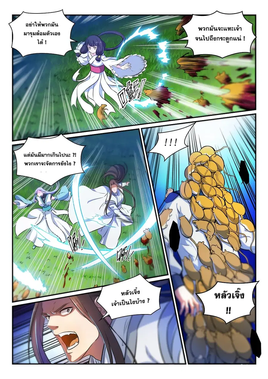 Bailian Chengshen ตอนที่ 292 หน้า 16