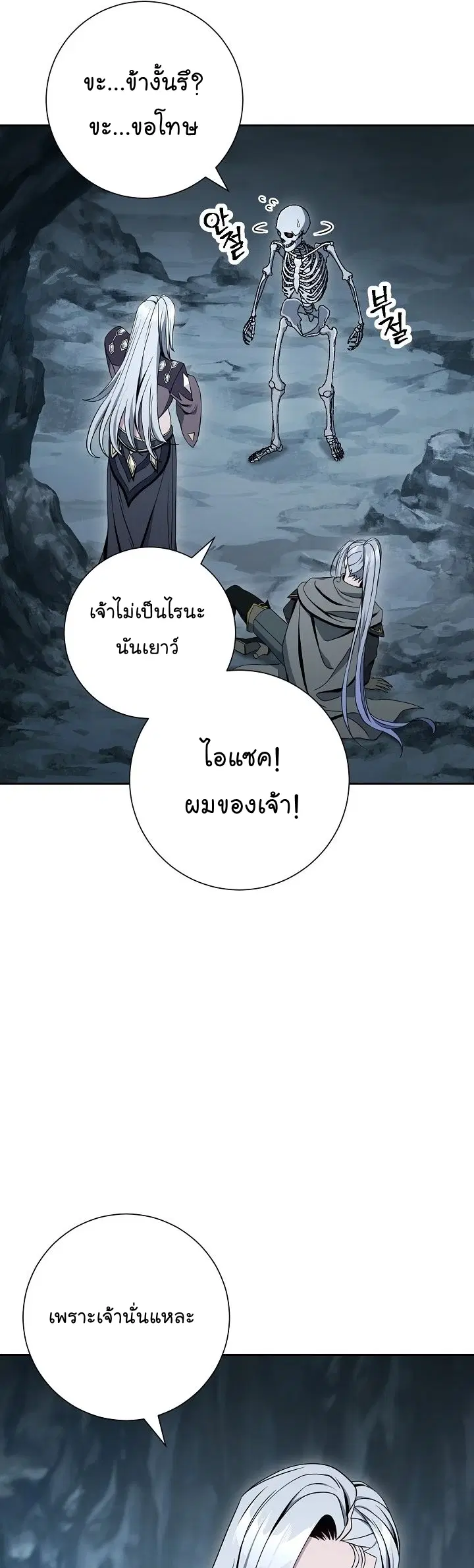 Skeleton Soldier ตอนที่ 198 หน้า 49