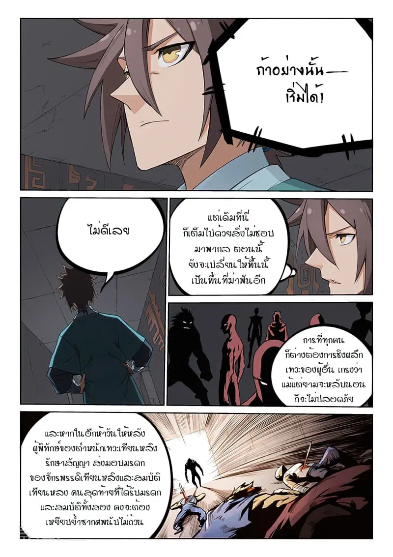 Star Martial God Techniquer ตอนที่ 207 หน้า 4
