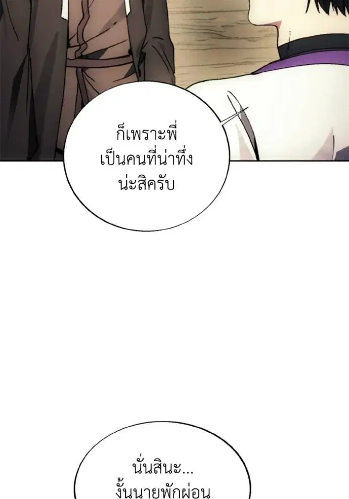 How to Live as a Villain ตอนที่ 138 หน้า 13