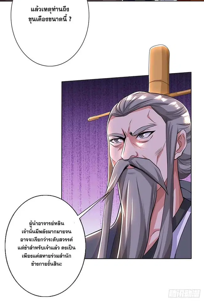 Reborn 80,000 years ตอนที่ 138 หน้า 11