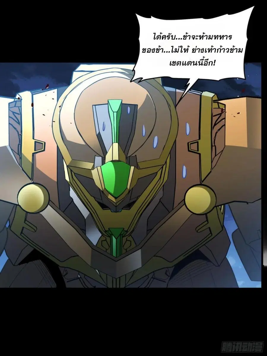 Legend of Star General ตอนที่ 121 หน้า 49
