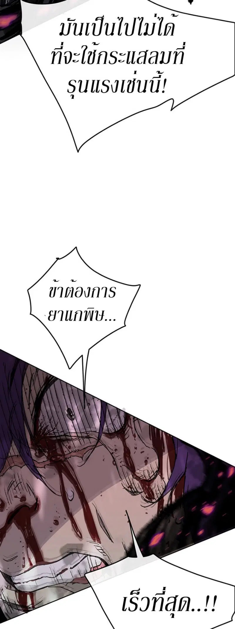 The Undefeatable Swordsman ตอนที่ 21 หน้า 23
