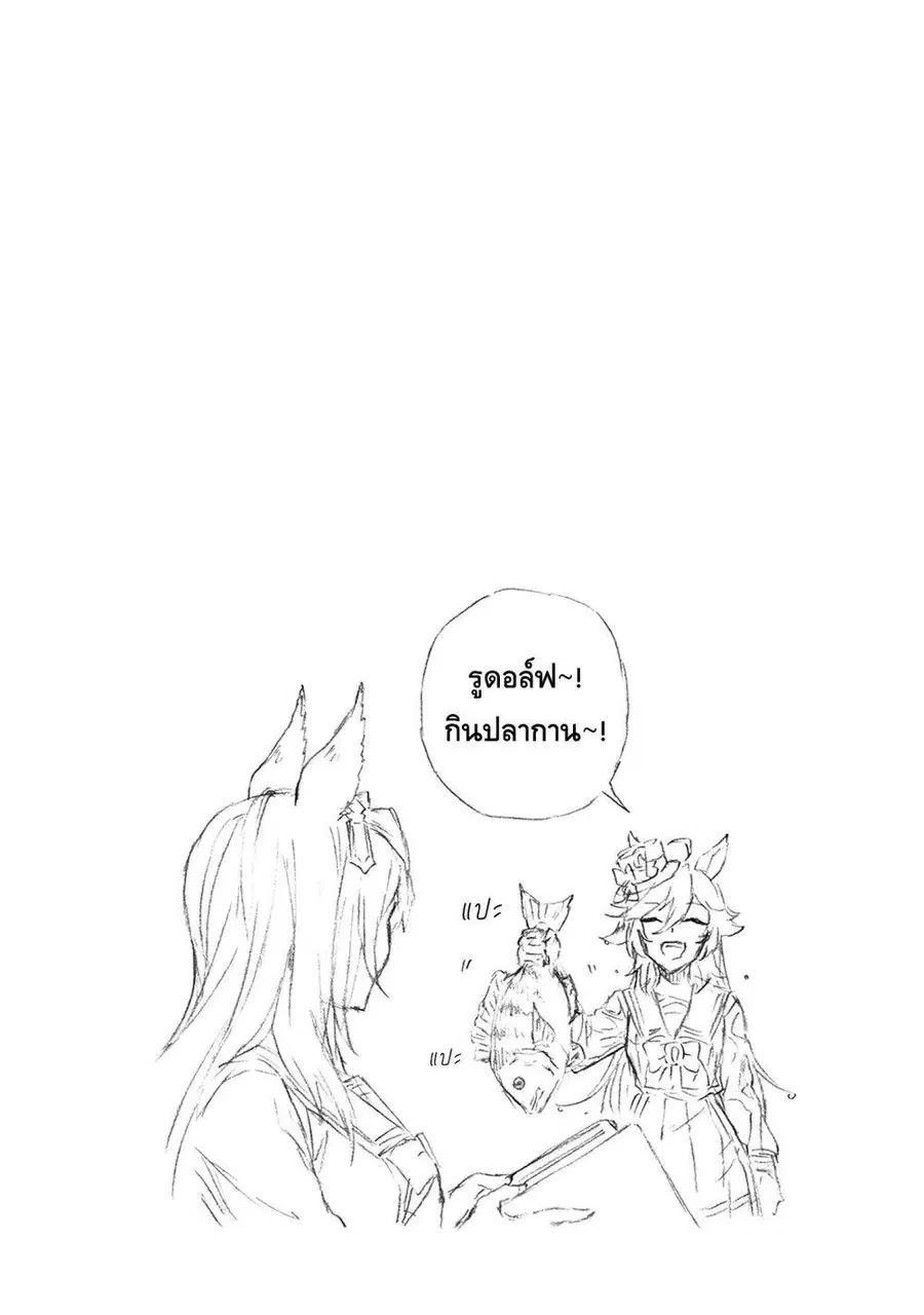 Uma Musume: Cinderella Gray ตอนที่ 134 หน้า 21