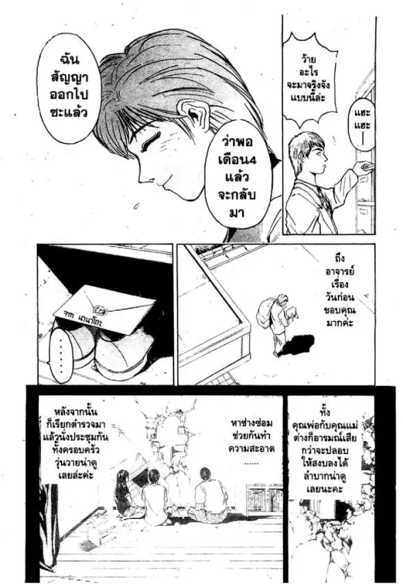 GTO : Great Teacher Onizuka ตอนที่ 6 หน้า 14