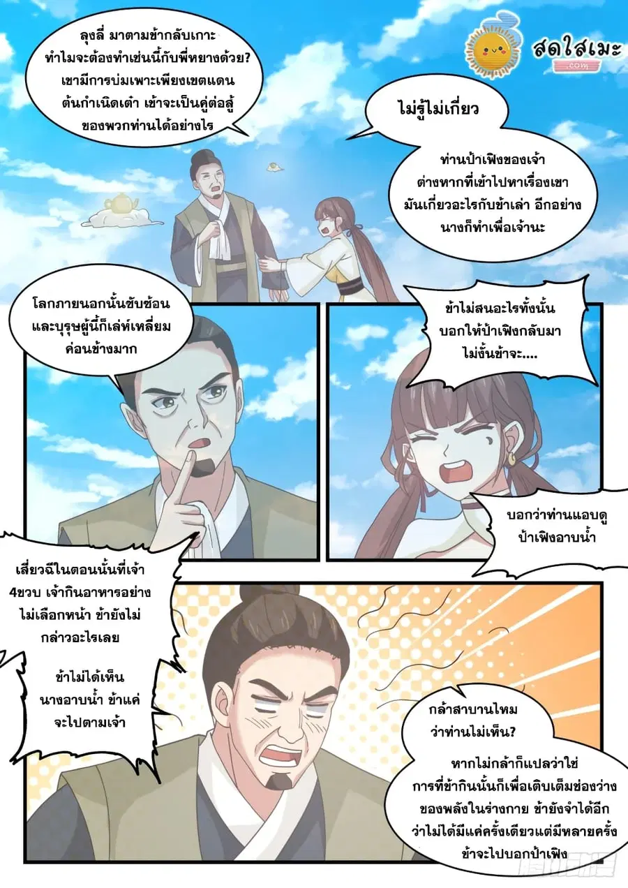 Martial Peak ตอนที่ 1709 หน้า 12