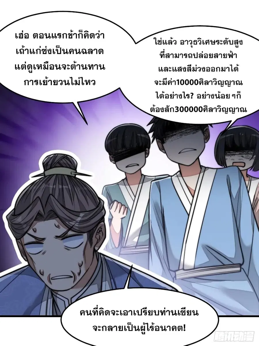 I’m Really Not the Son of Luck ตอนที่ 30 หน้า 19