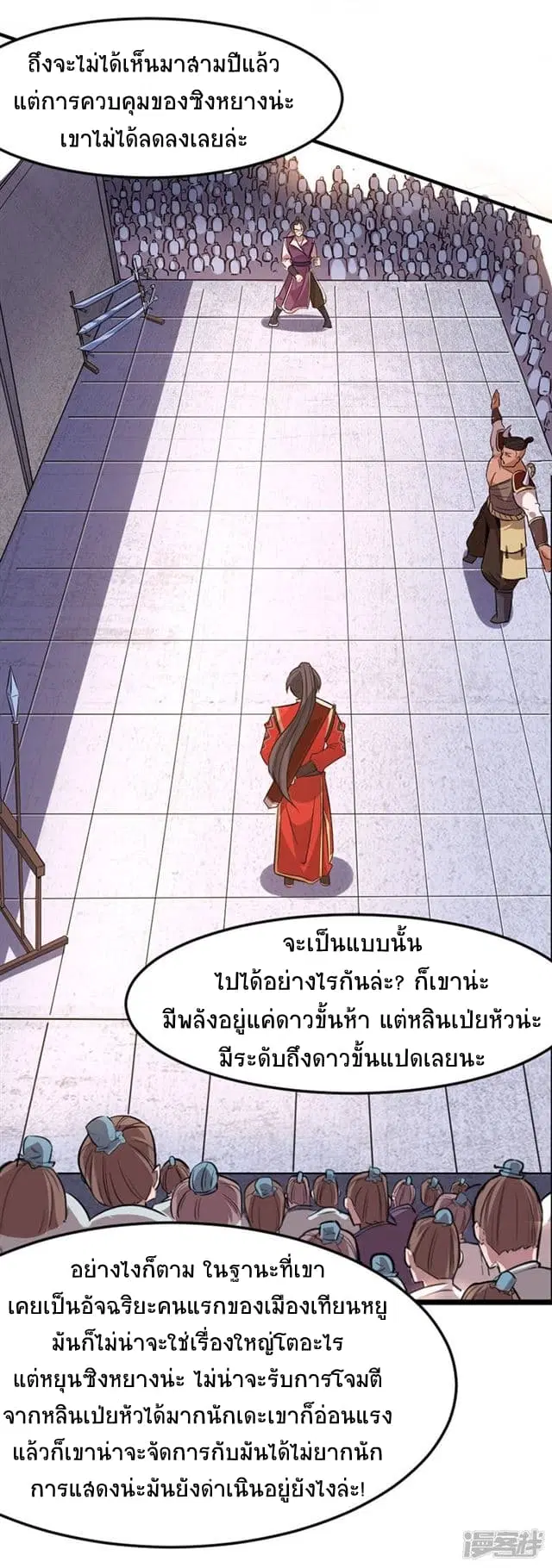 Return of Divine Emperor ตอนที่ 36 หน้า 25
