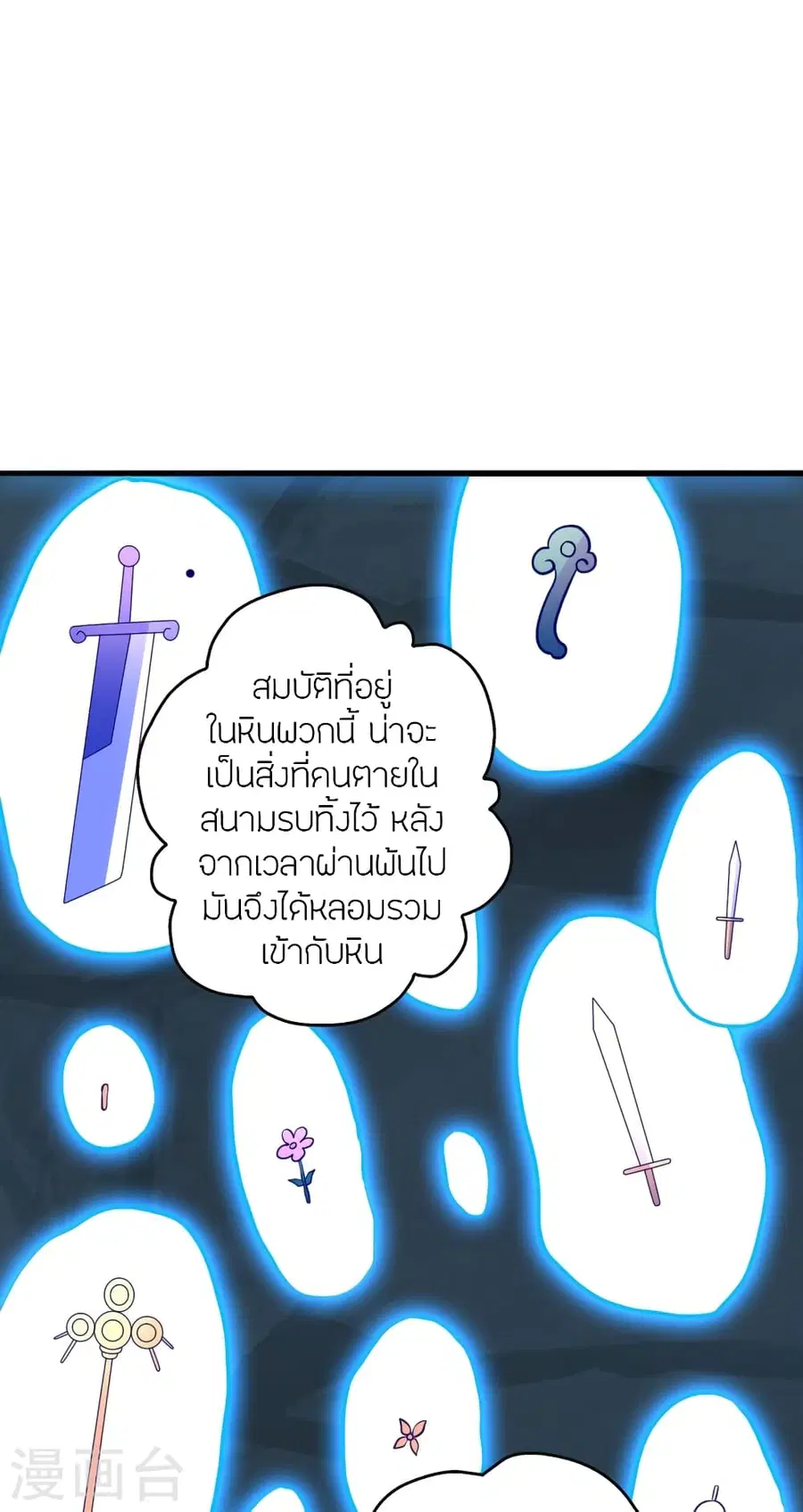 Banished Disciple’s Counterattack ราชาอมตะผู้ถูกขับไล่ ตอนที่ 353 หน้า 8