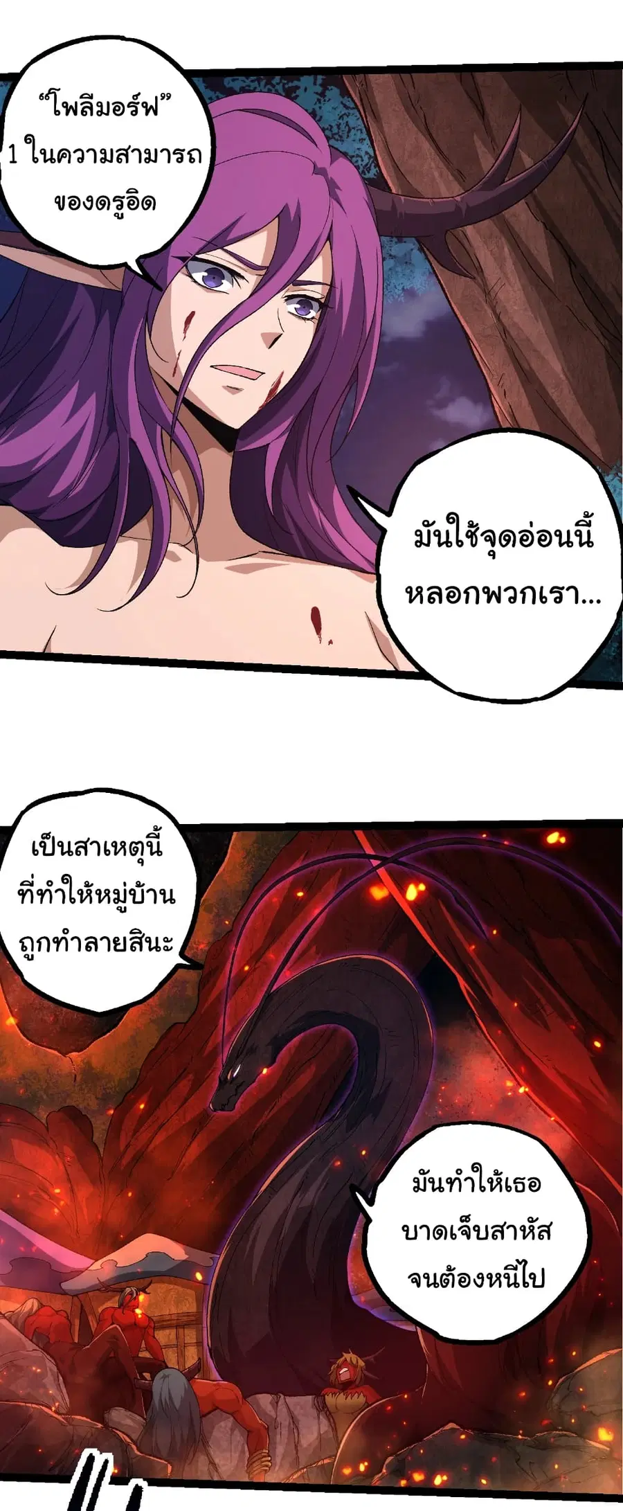 Evolution Begins With A Big Tree ตอนที่ 286 หน้า 5