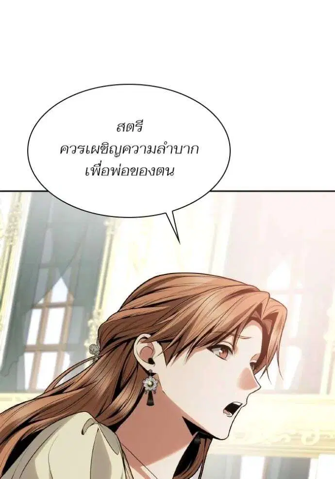 Sister I Am the Queen in This Life ตอนที่ 121 หน้า 149