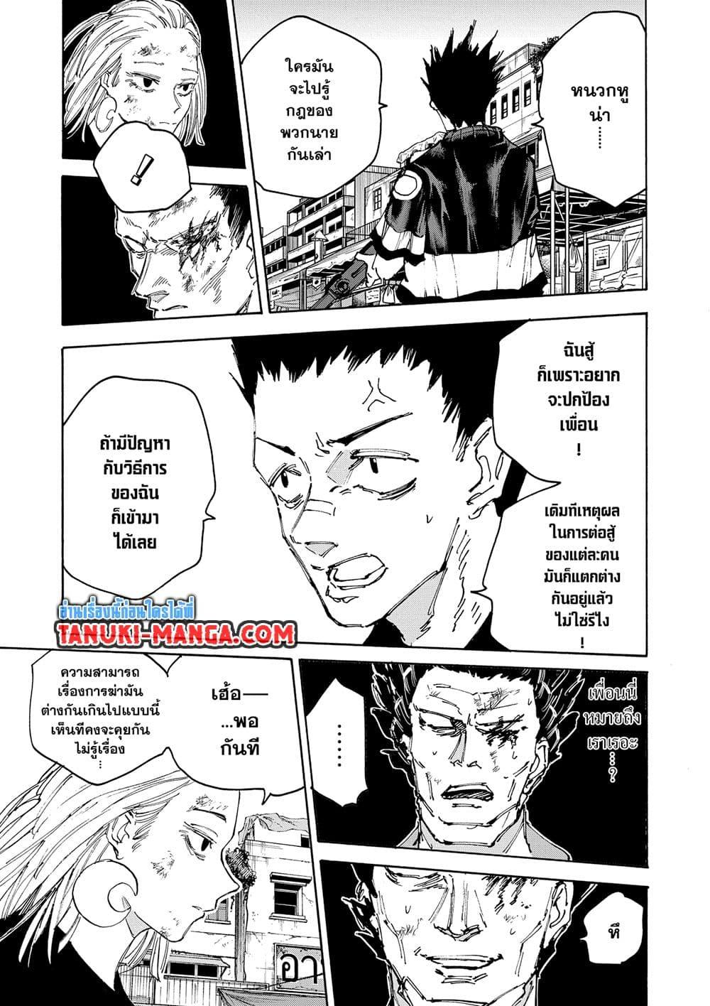 Sakamoto Days ตอนที่ 126 หน้า 7