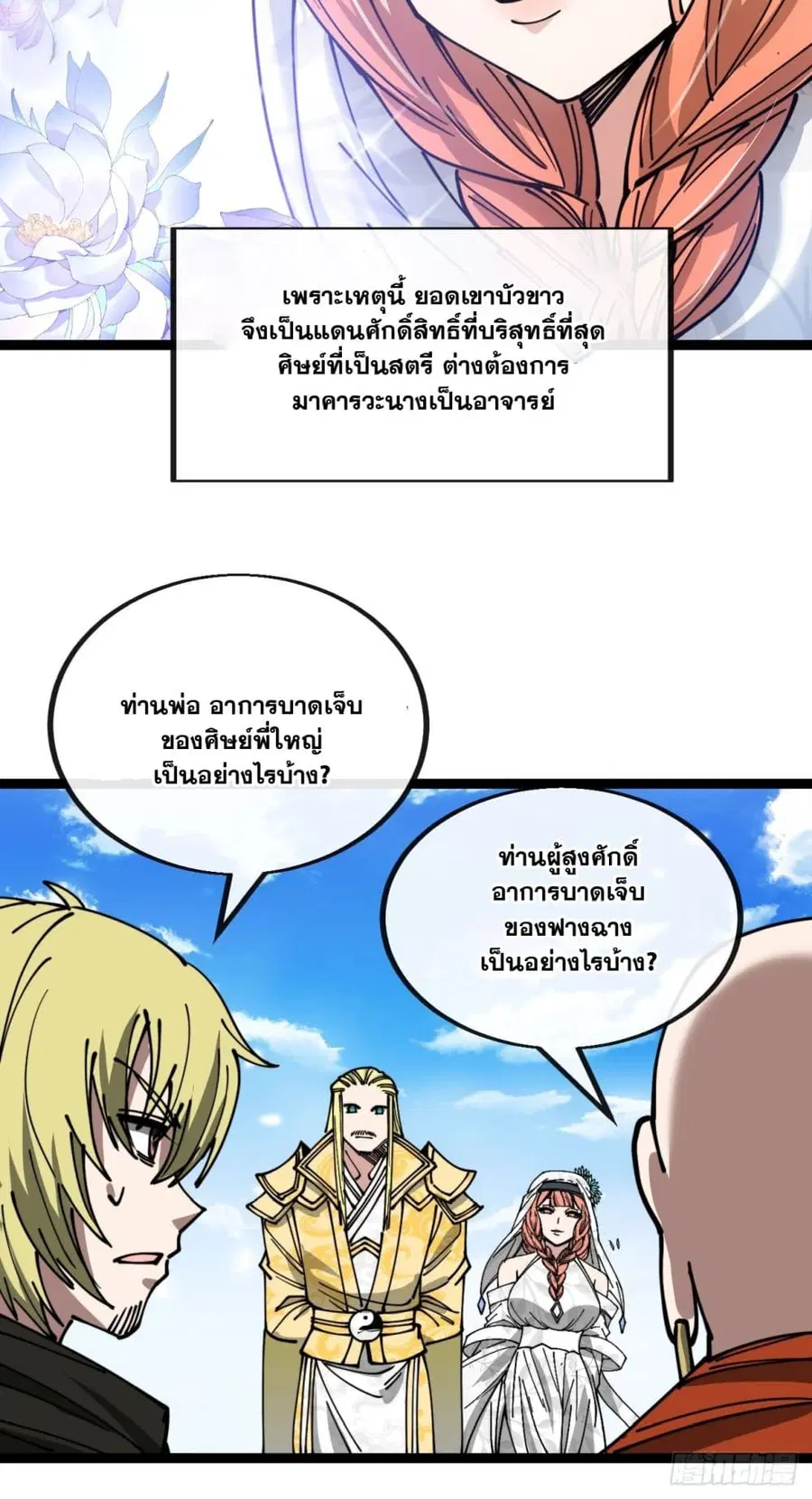 I’m Really Not the Son of Luck ตอนที่ 119 หน้า 23