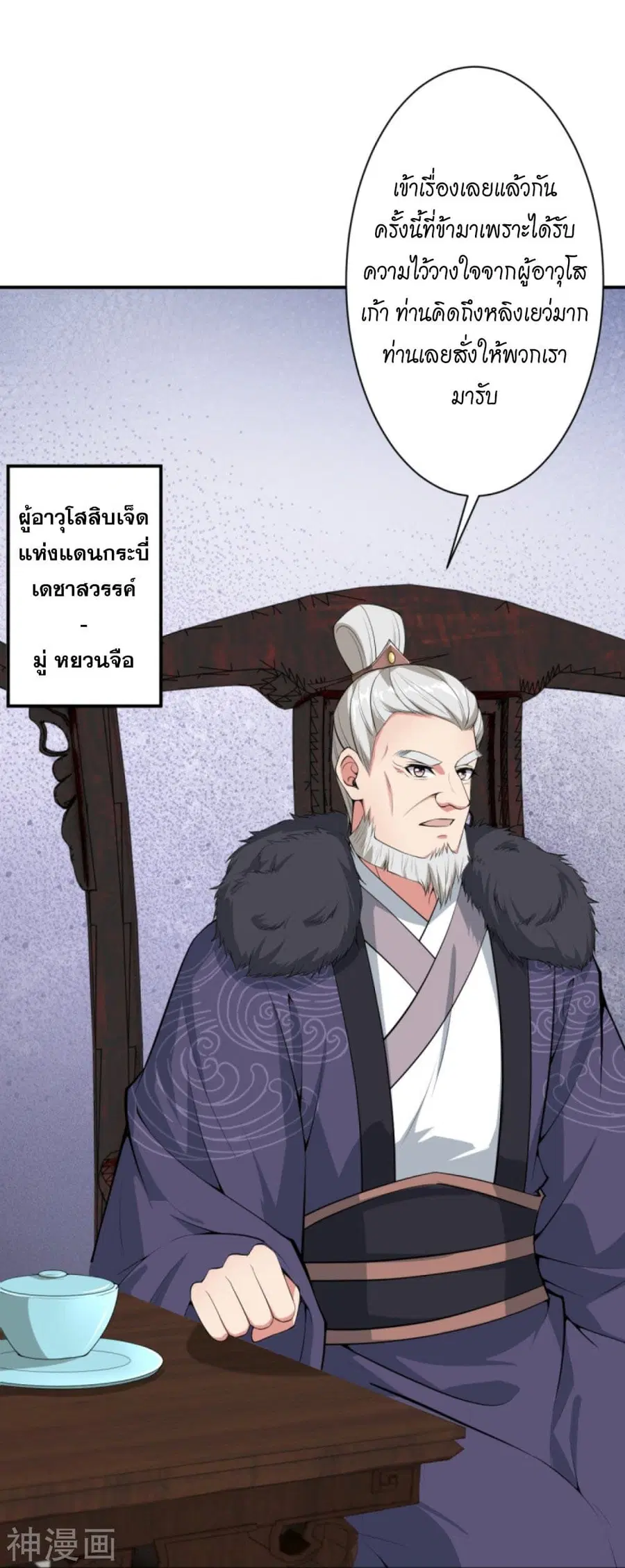 Against the Gods ตอนที่ 427 หน้า 55