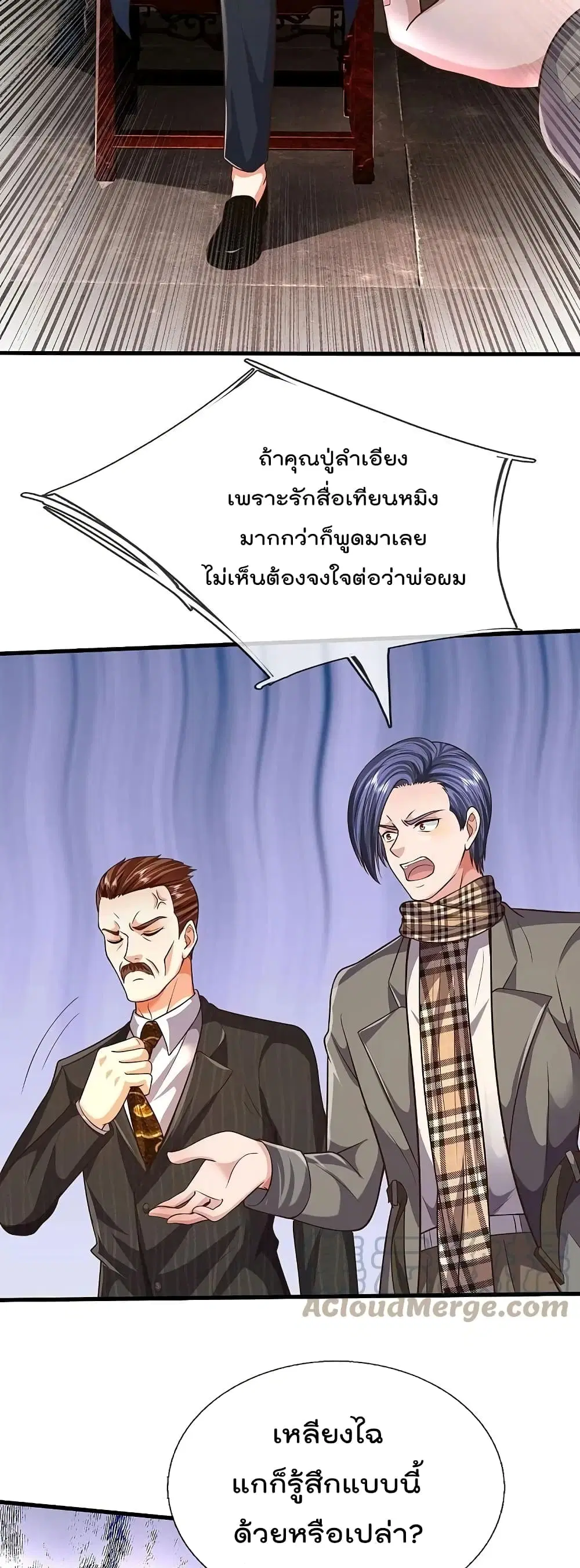 I’m the Great Immortal ตอนที่ 530 หน้า 20