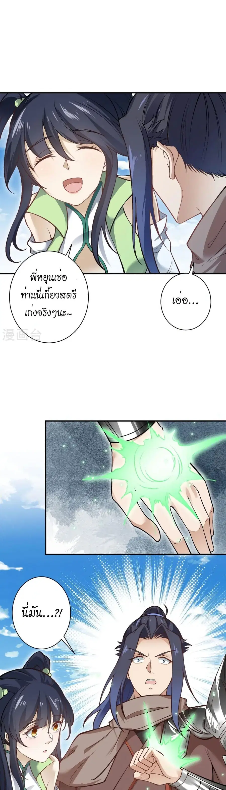 Against the Gods ตอนที่ 527 หน้า 24