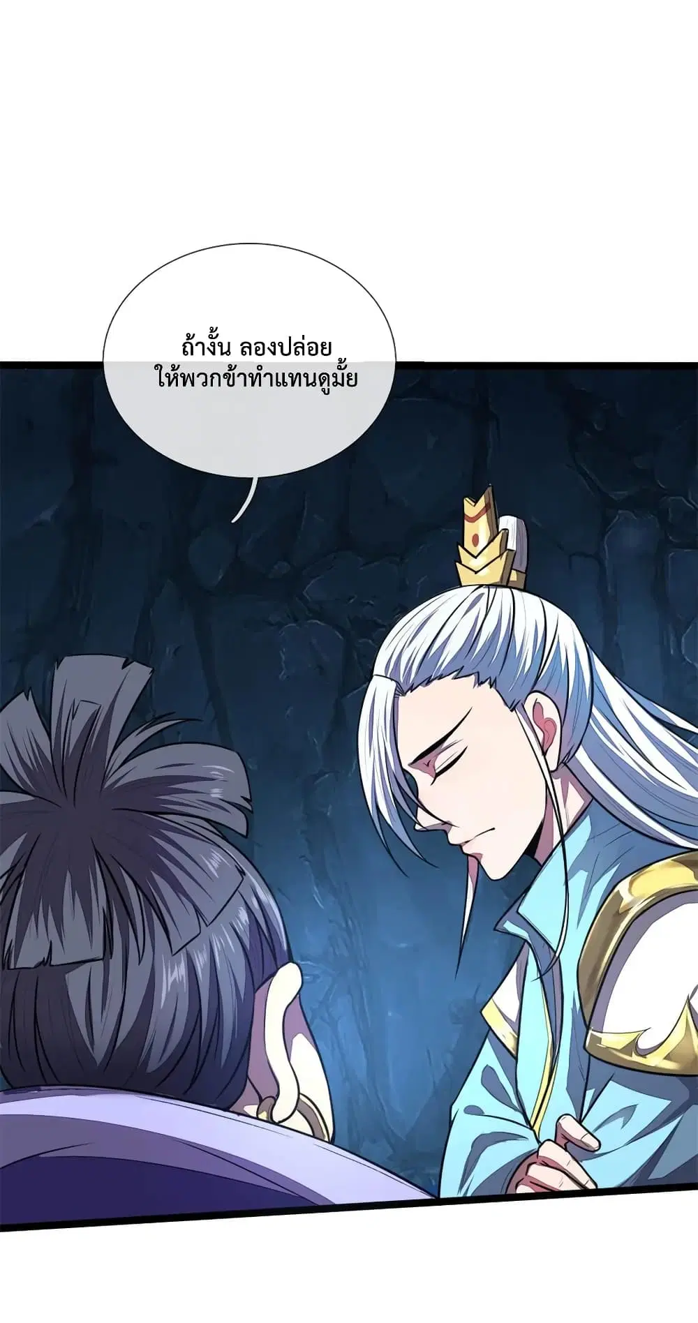 Shenwu Tianzun ตอนที่ 124 หน้า 12