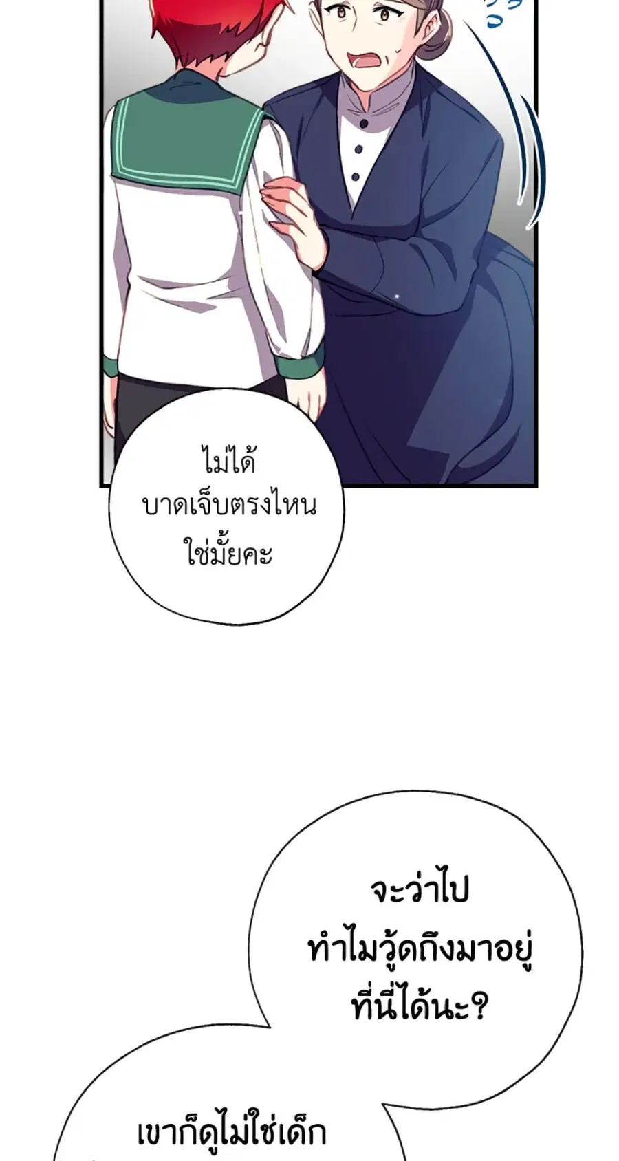 Can We Become a Family? ตอนที่ 3 หน้า 16