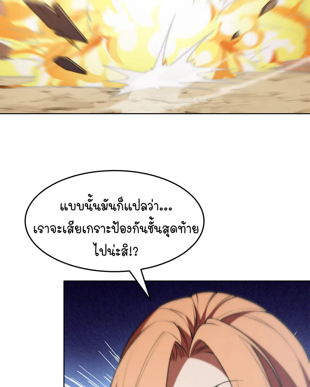 Forging an Industrial Empire in a Magical World – ก่อร่างสร้างจักรวรรดิอุตสาหกรรมในโลกเวทมนตร์ ตอนที่ 66 หน้า 24