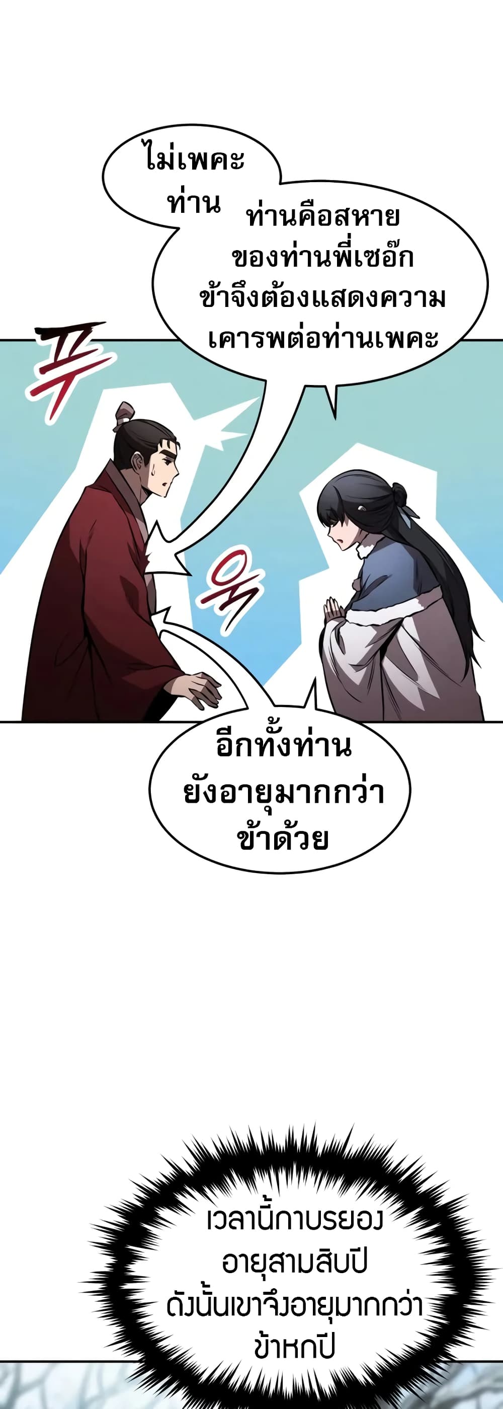 Reincarnated Escort Warrior ตอนที่ 53 หน้า 33