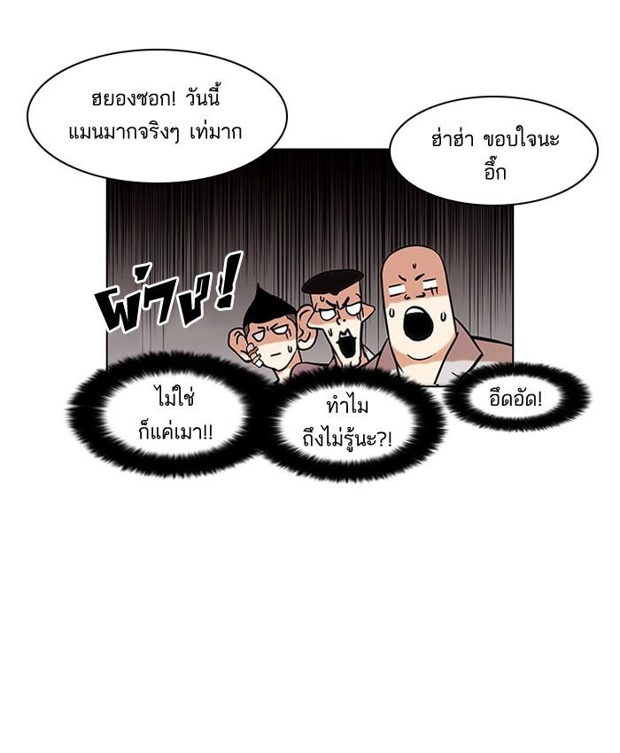 Lookism ตอนที่ 78 หน้า 50